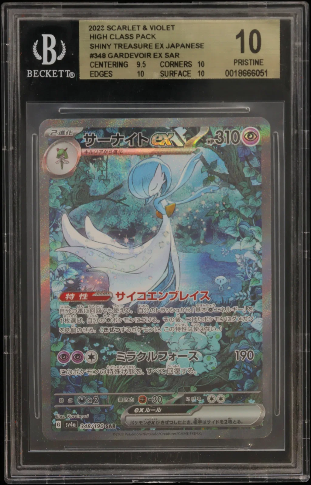 Gardevoir EX card artwork