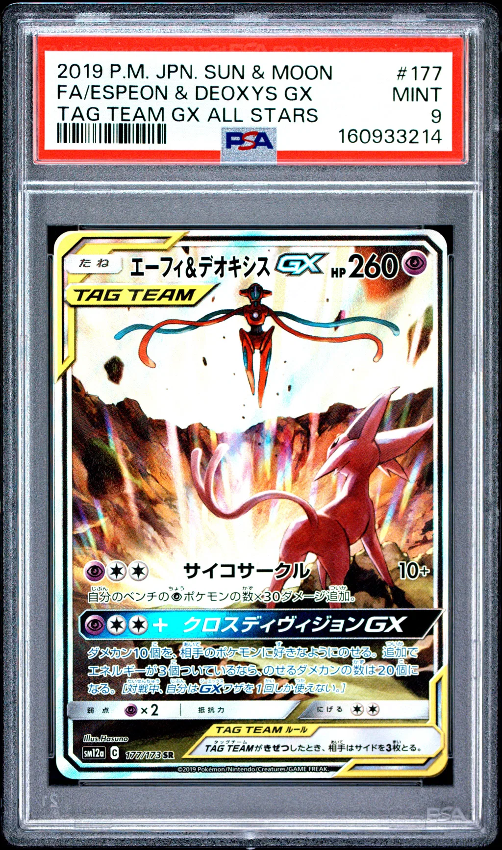 FA/ESPEON & DEOXYS GX card artwork
