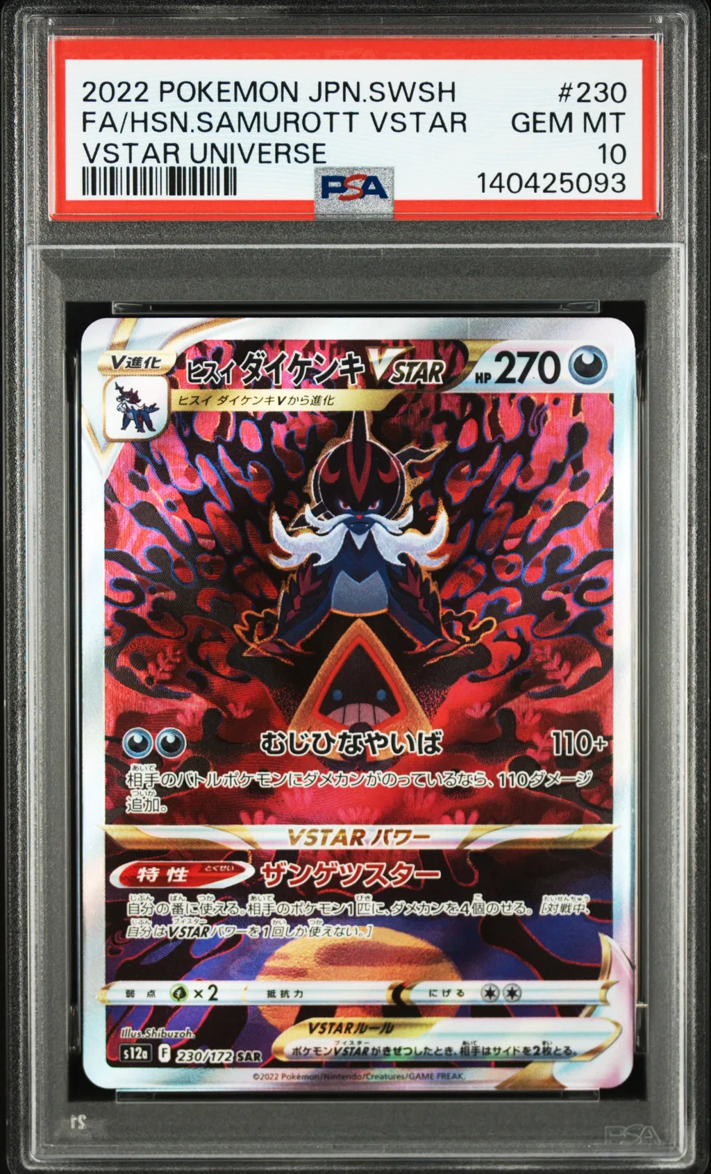 Hisuian Samurott VSTAR card artwork