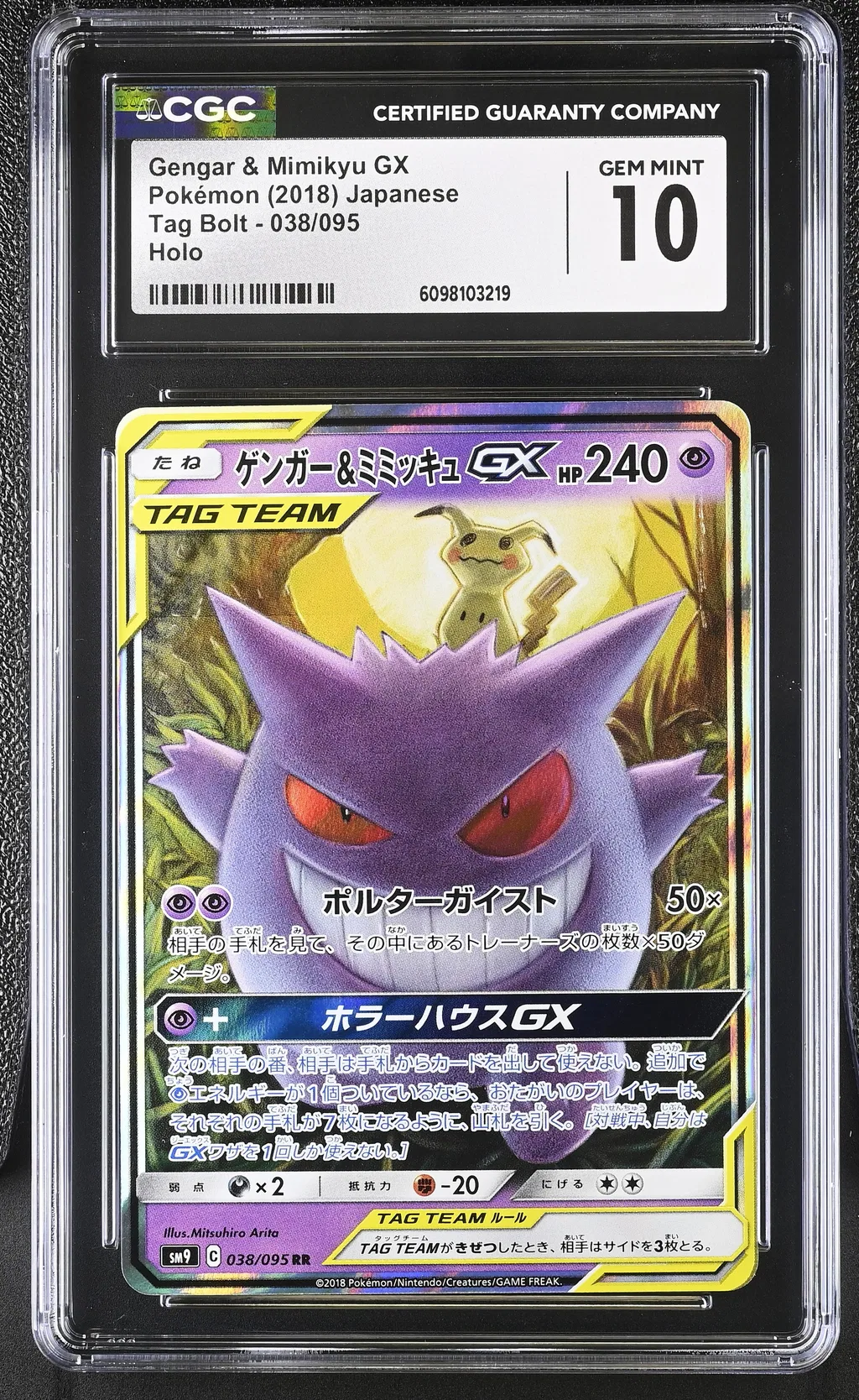 Gengar & Mimikyu GX card artwork