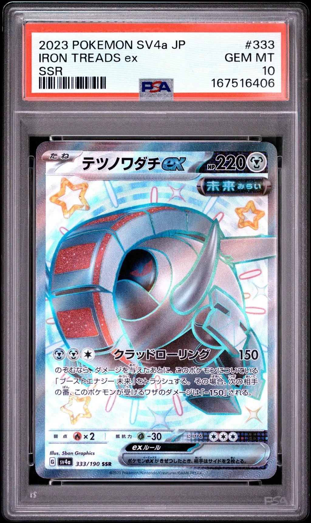Iron Treads EX card artwork