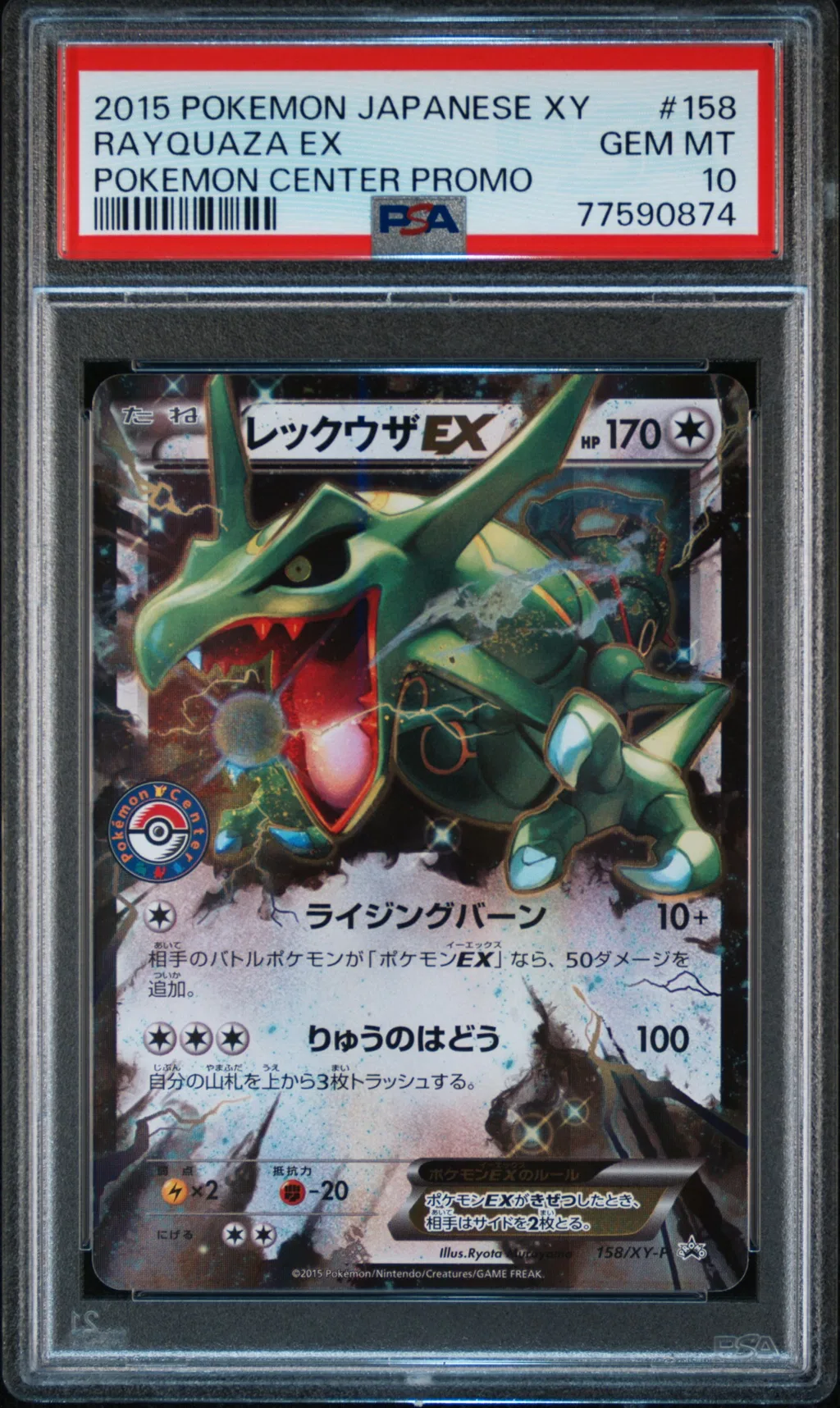 Rayquaza EX card artwork