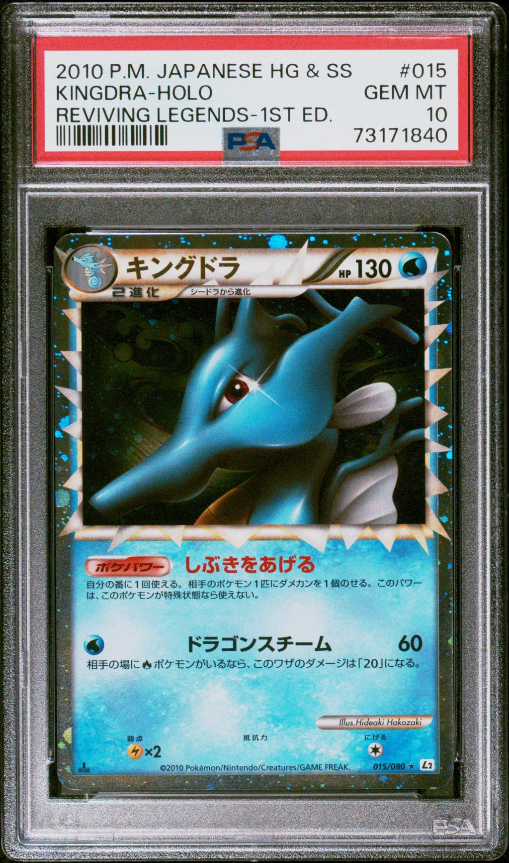 Kingdra-Reverse Foil card artwork