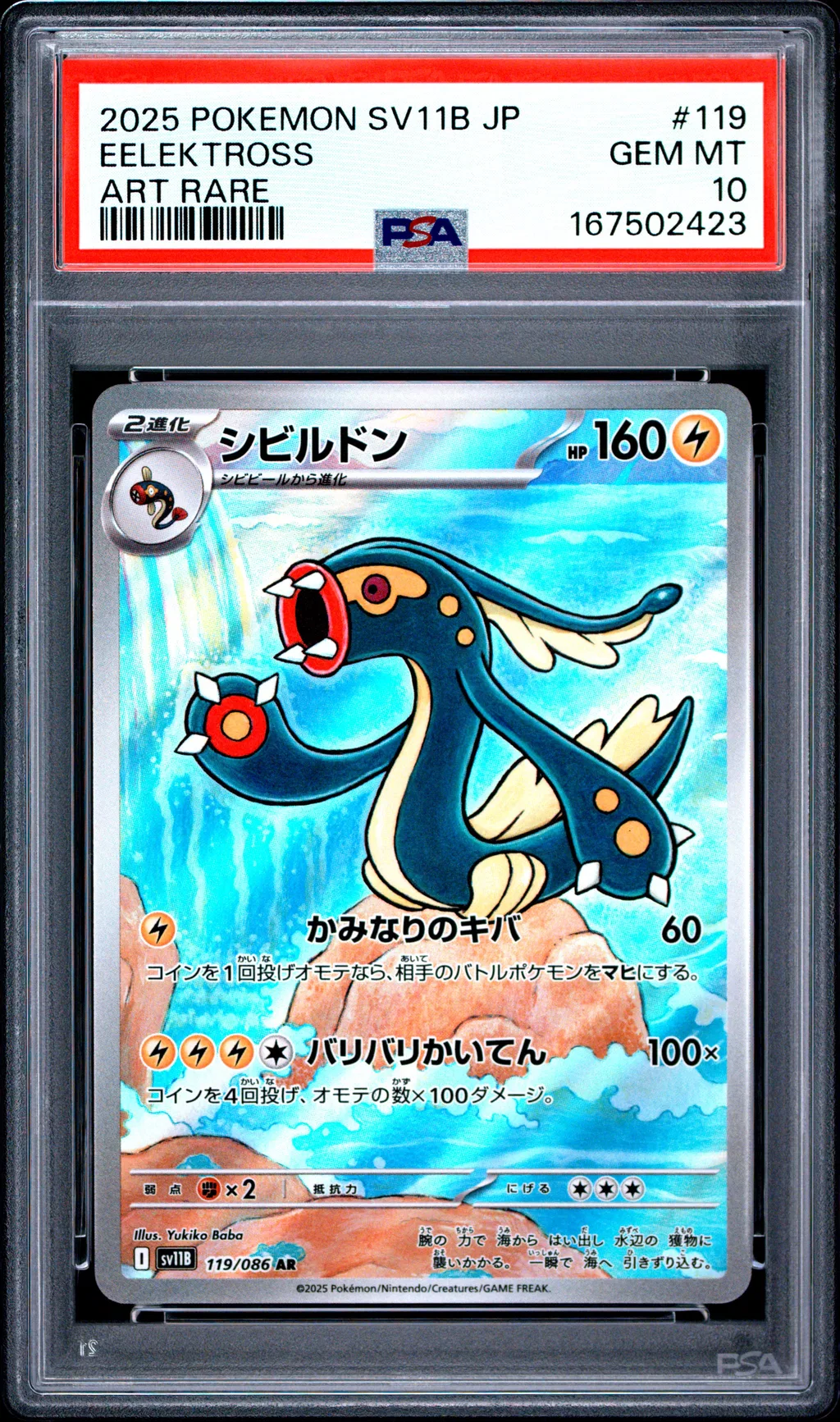 Eelektross card artwork