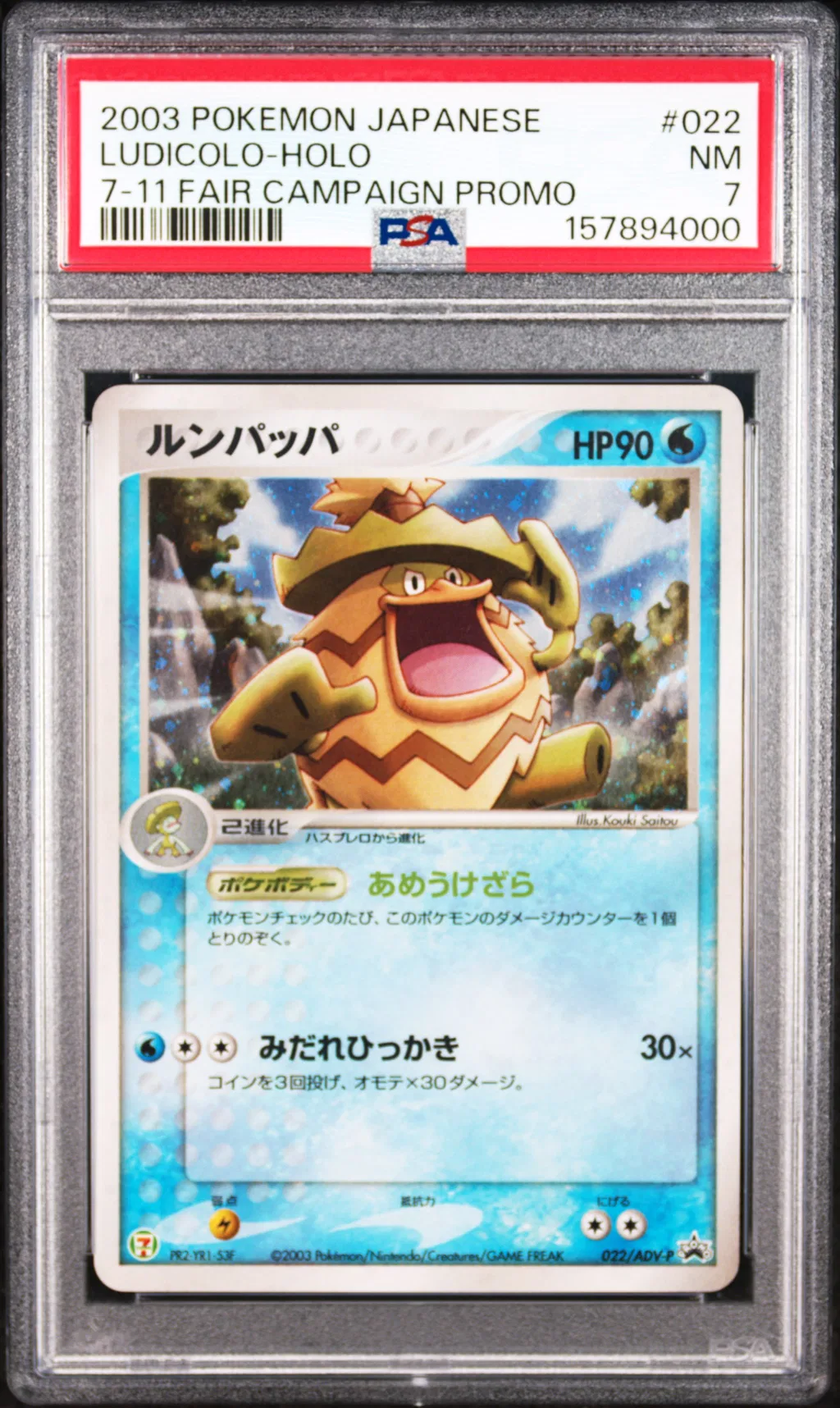 Ludicolo-Holo card artwork