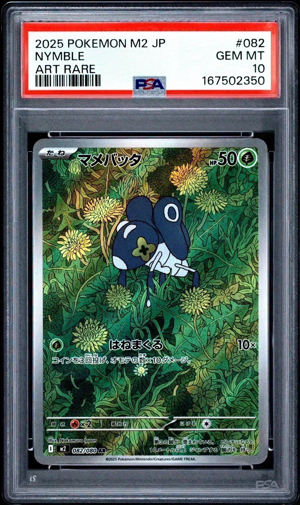 2025 #082 Nymble PSA 10 Japanese M2-Inferno X