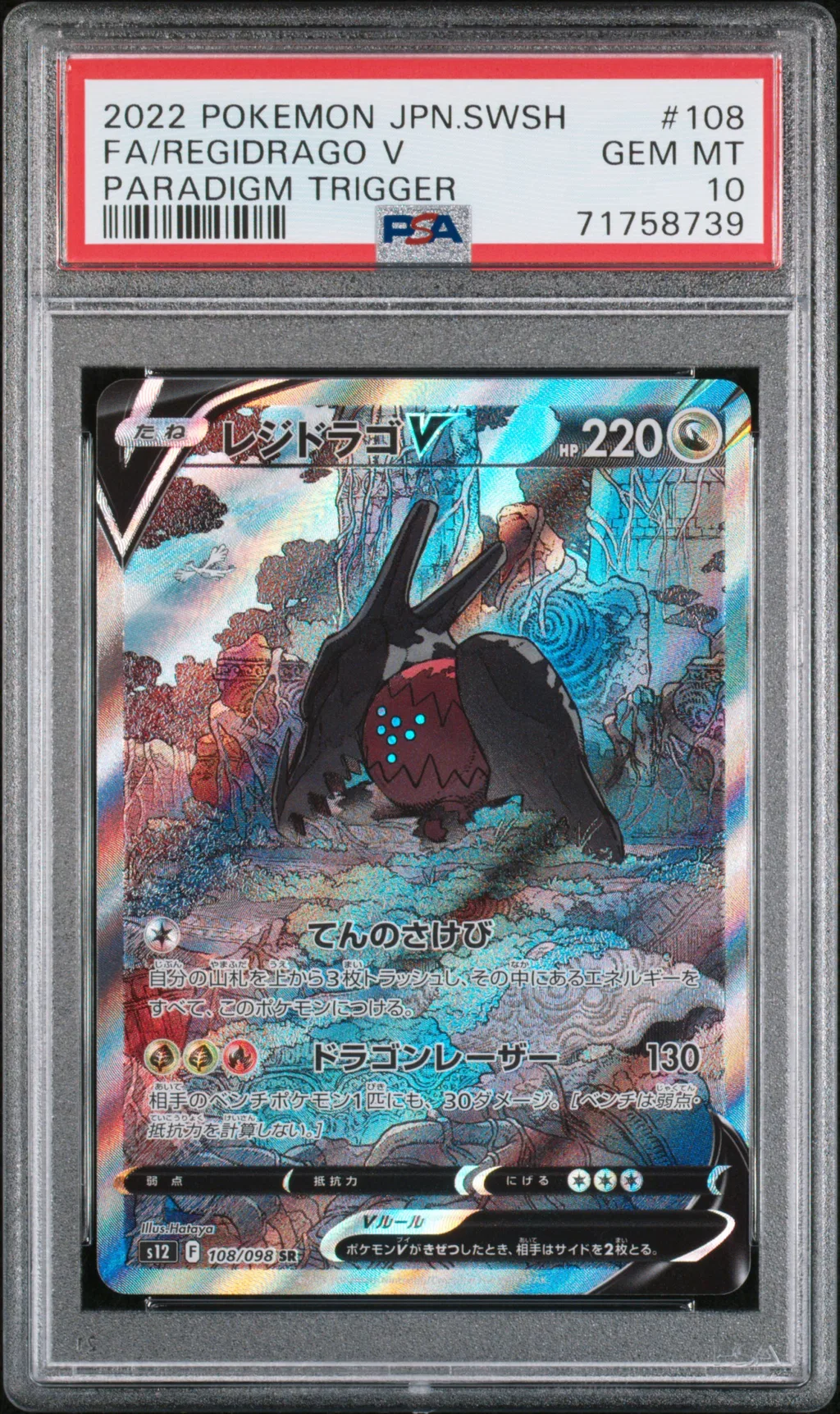Full Art/Regidrago V card artwork