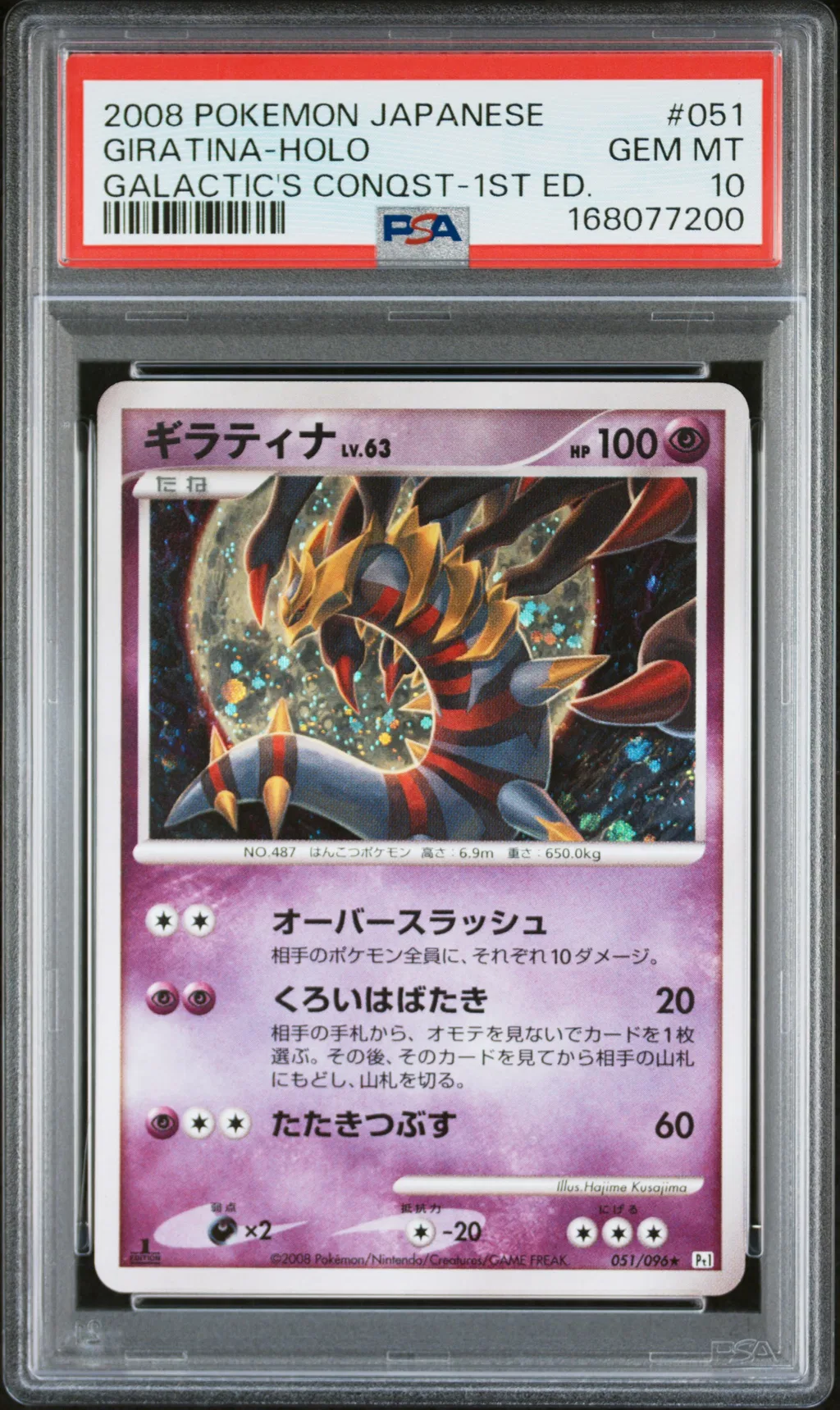 Giratina-Holo card artwork