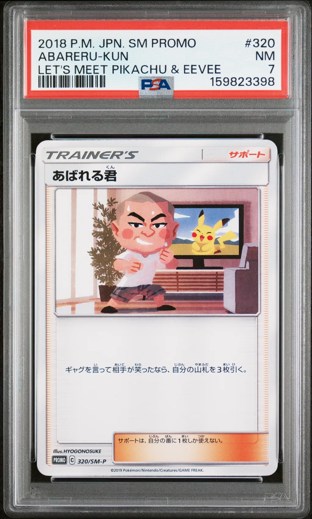 Abareru-Kun card artwork