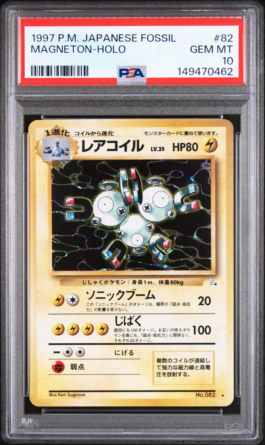 Magneton-Holo card artwork