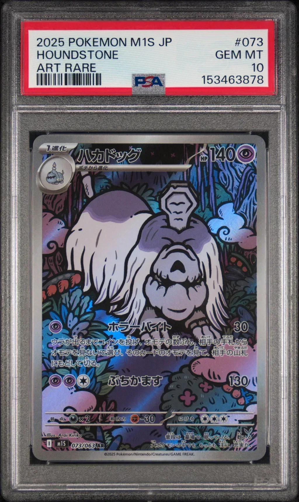 2025 #073 Houndstone PSA 10 Japanese M1s-Mega Symphonia