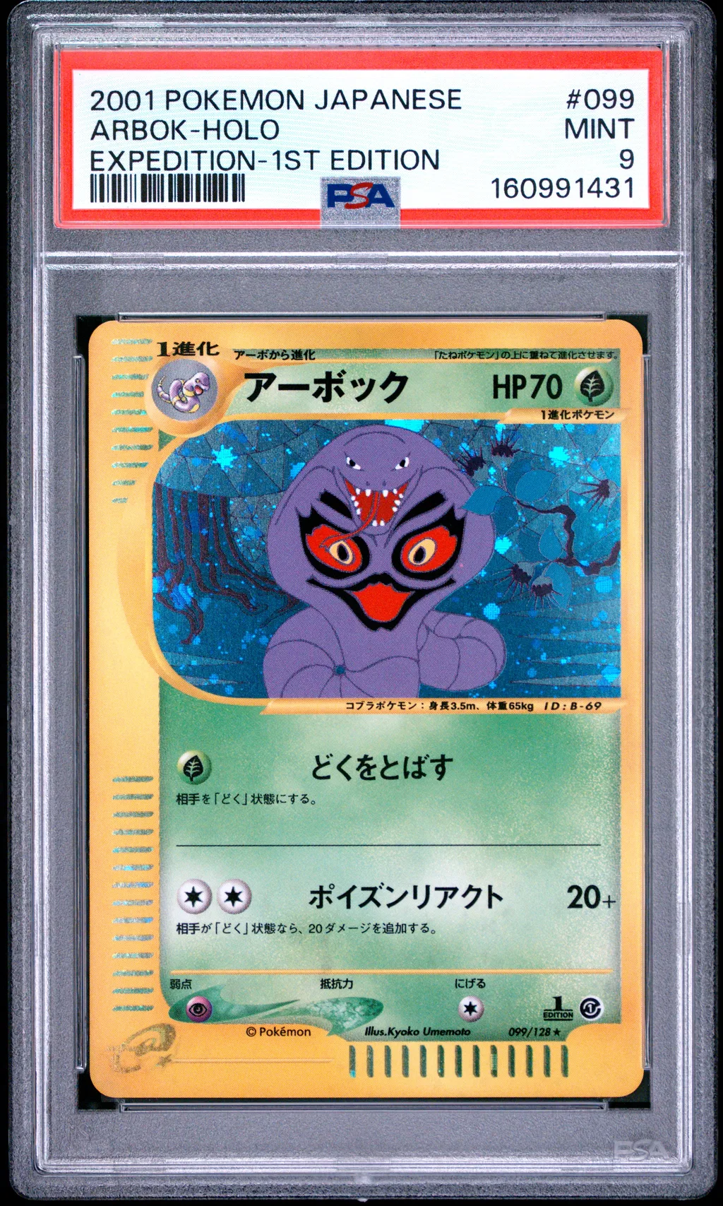 Arbok-Holo card artwork
