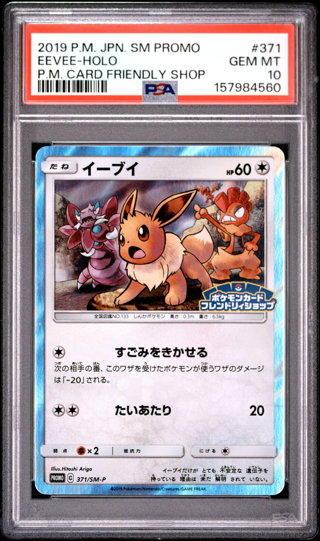 Eevee card artwork