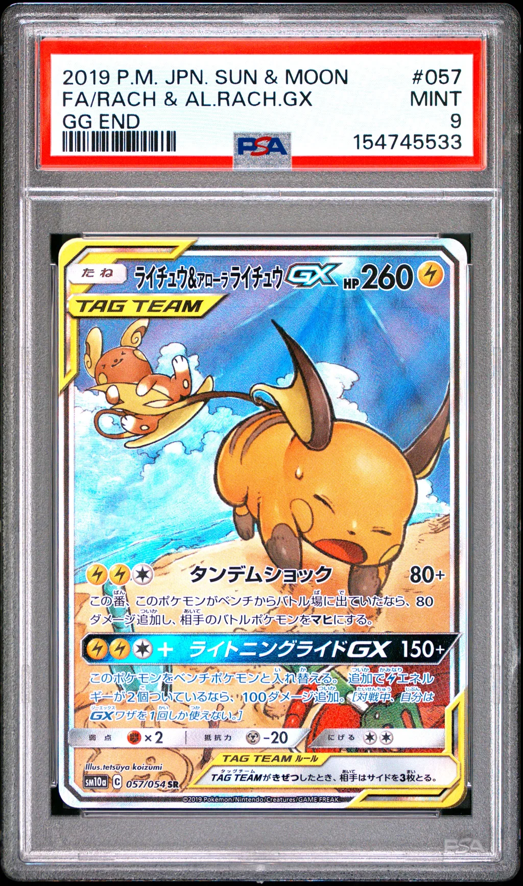 Full Art/Raichu & Alolan Raichu GX card artwork