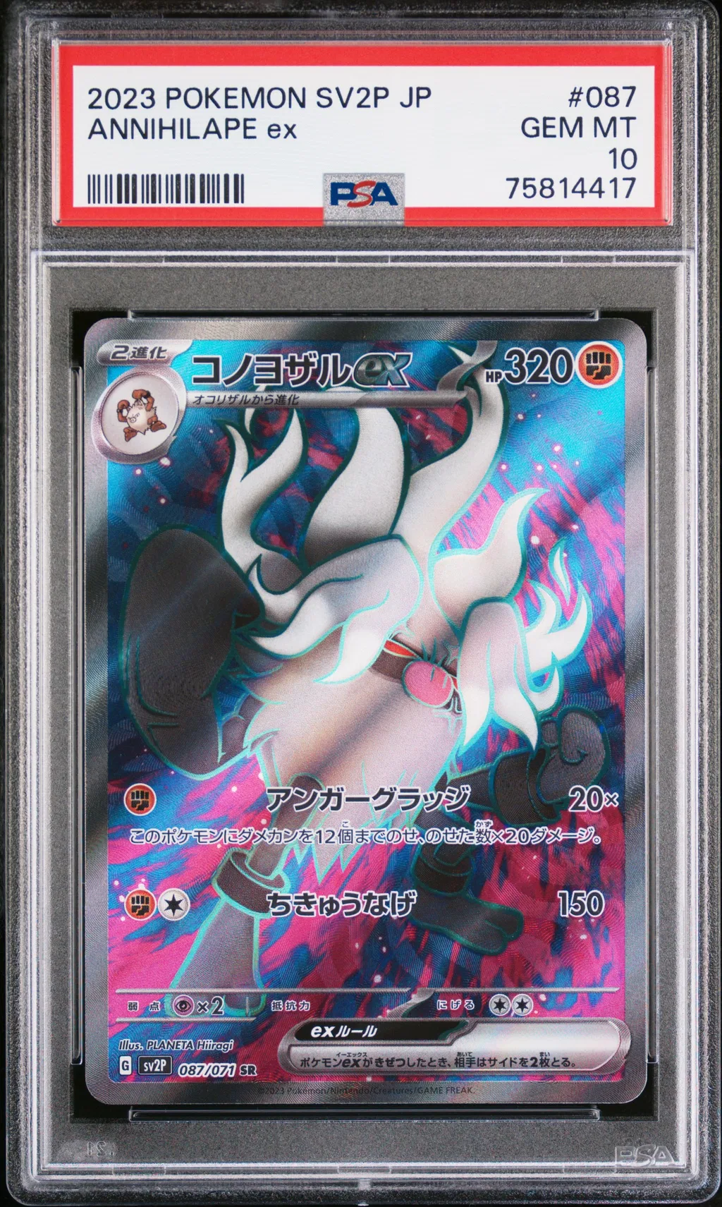 Annihilape EX card artwork