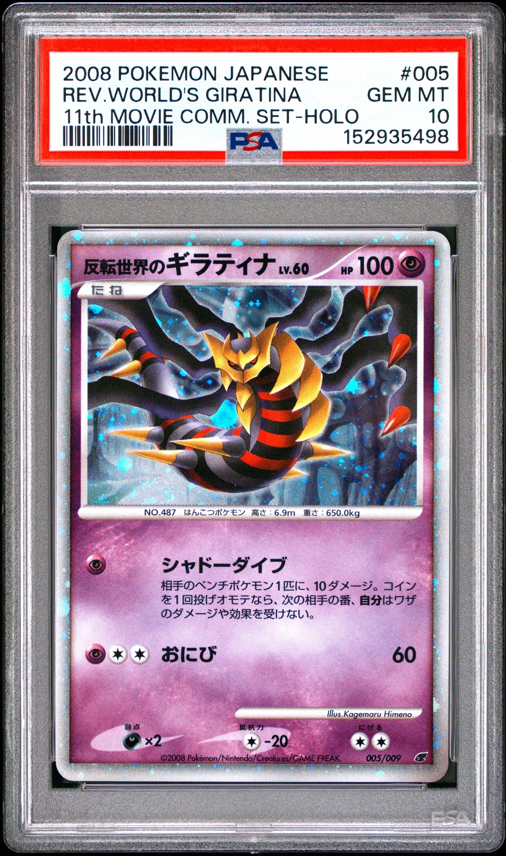 Reverse World's Giratina-Holo card artwork