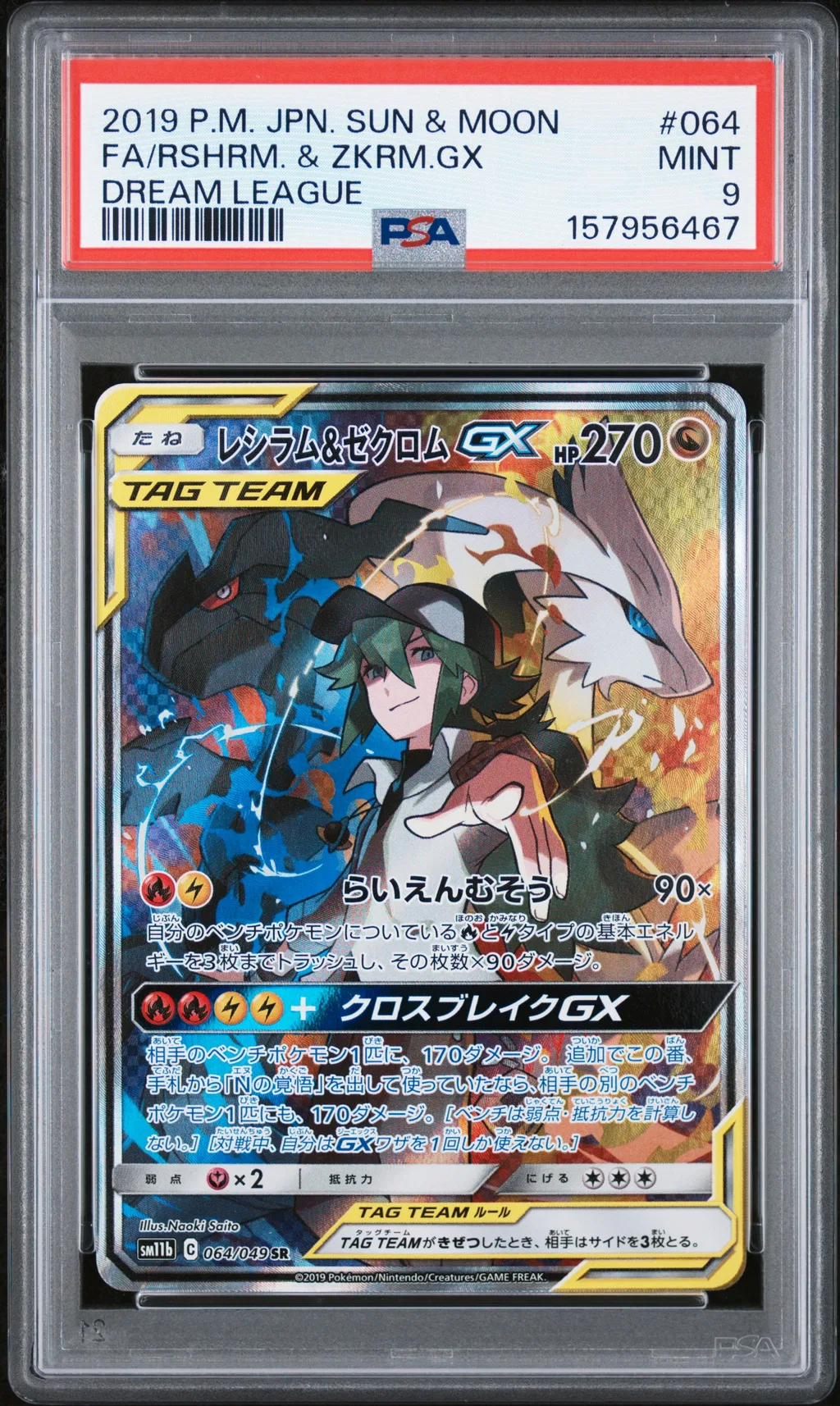 Full Art/Reshiram & Zekrom GX card artwork