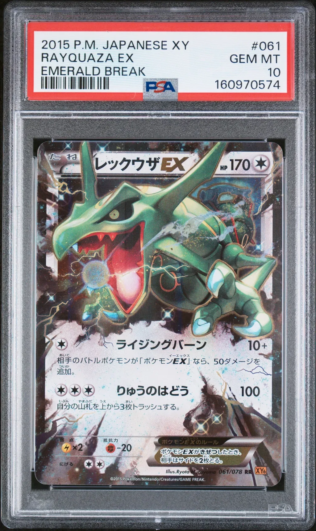 2015 #061 Rayquaza Ex PSA 10 Japanese Xy Emerald Break