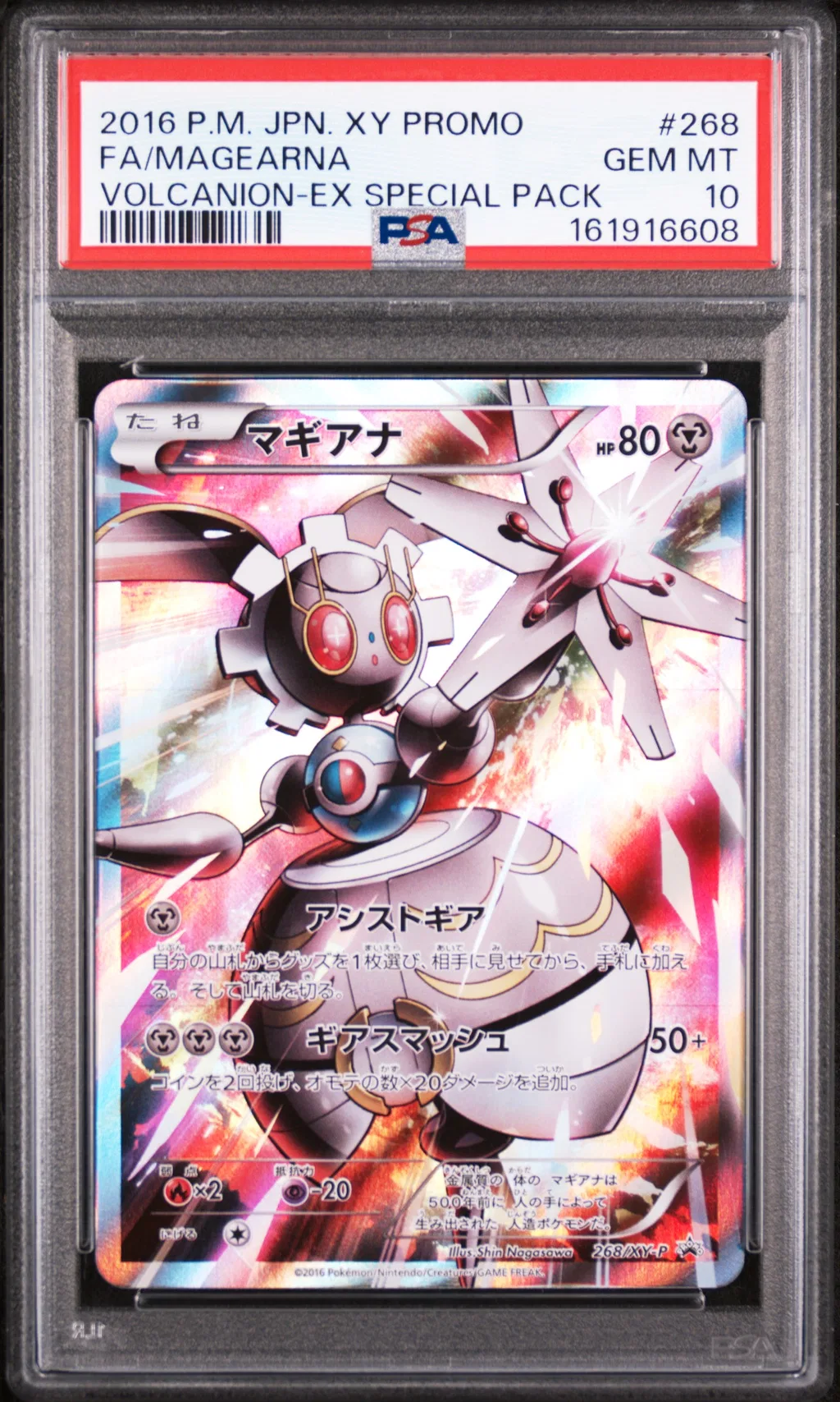 Full Art/Magearna card artwork