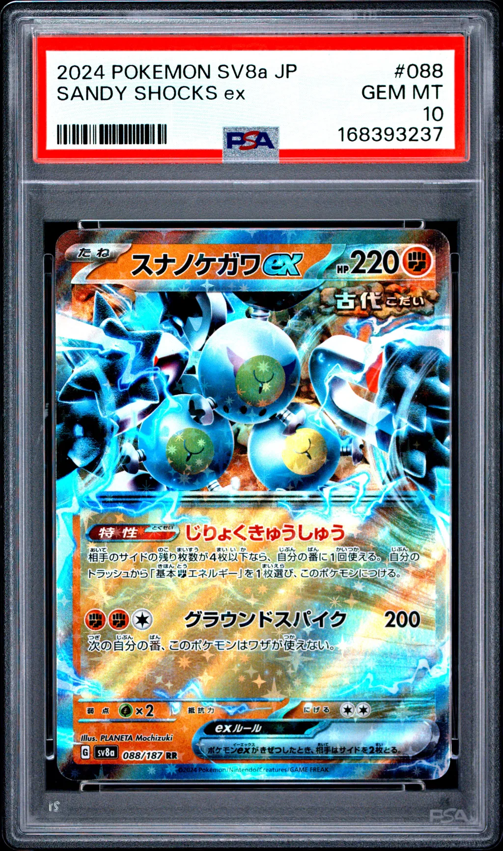 Sandy Shocks EX card artwork