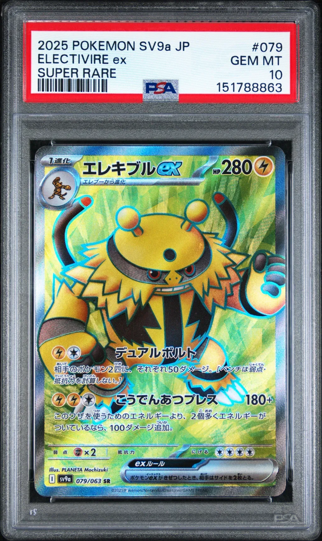 Electivire EX card artwork