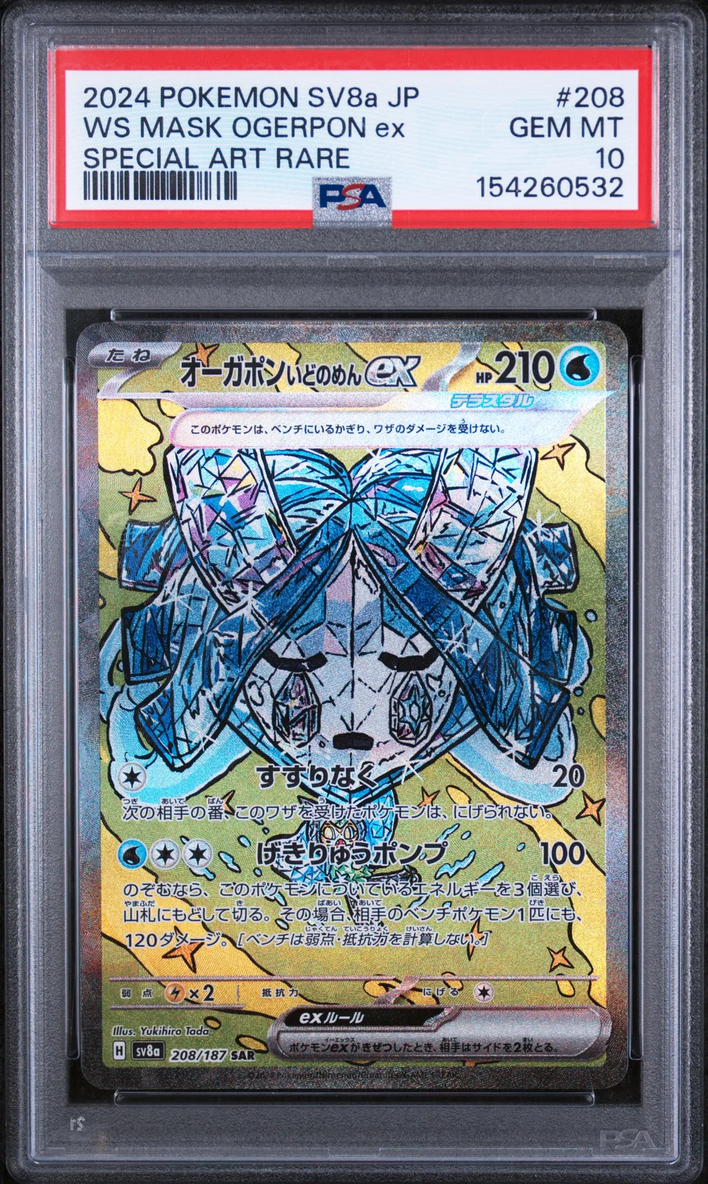 Wellspring Mask Ogerpon EX card artwork