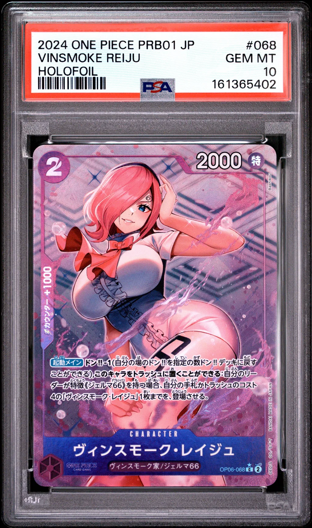 Vinsmoke Reiju card artwork