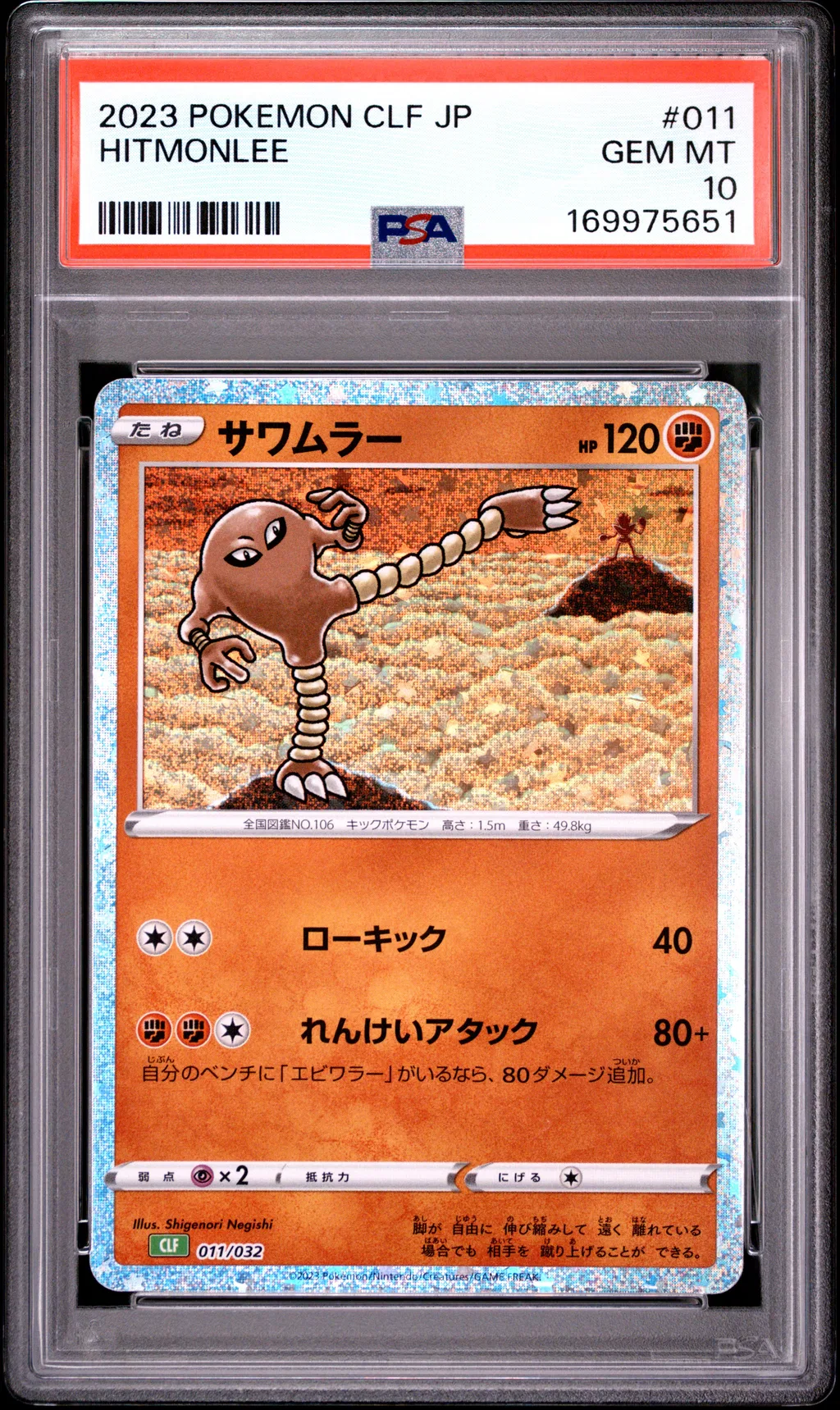 Hitmonlee card artwork