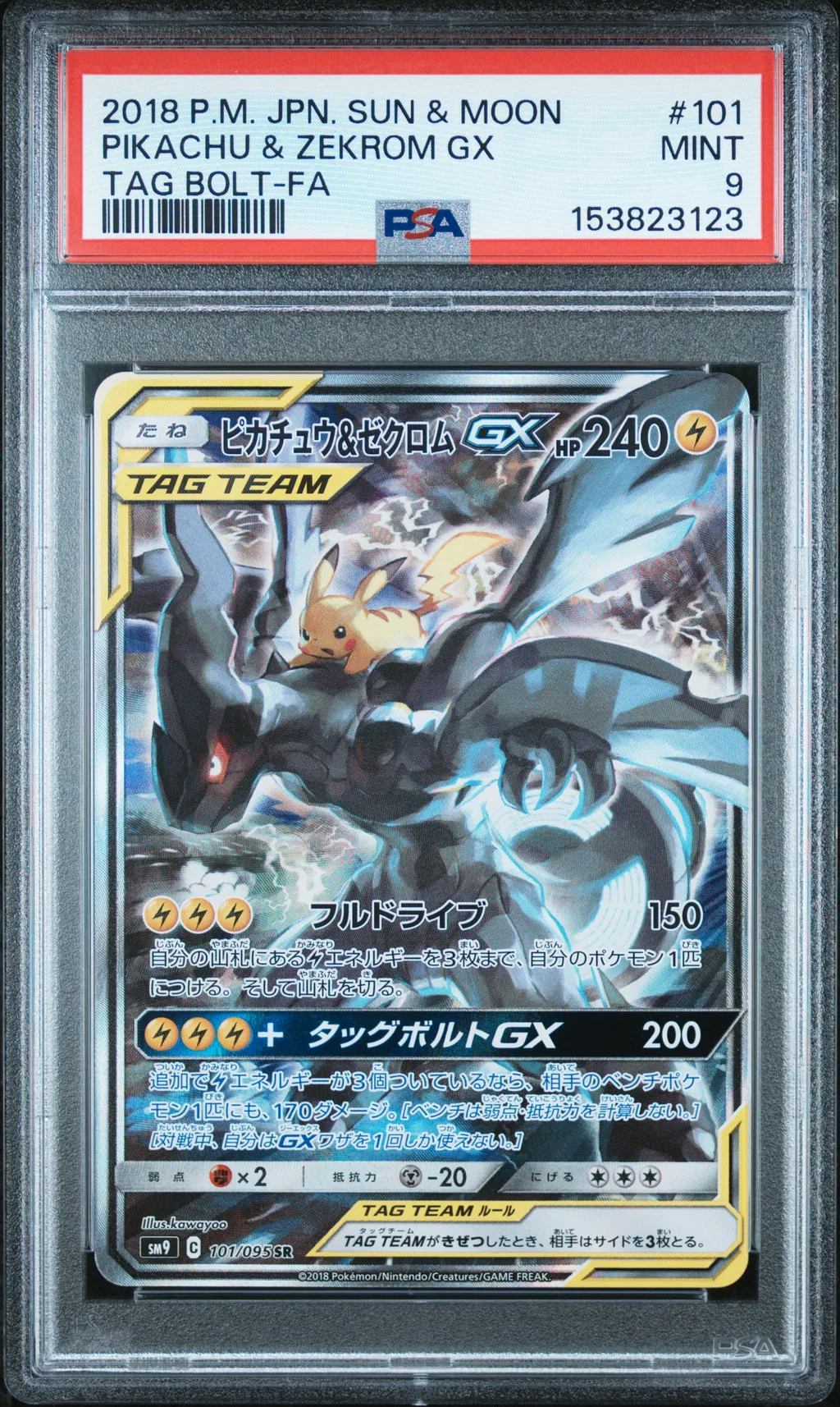 Full Art/Pikachu & Zekrom GX card artwork