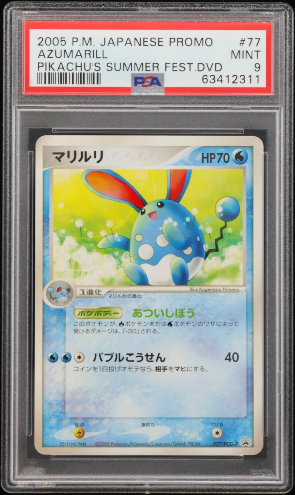 Azumarill card artwork