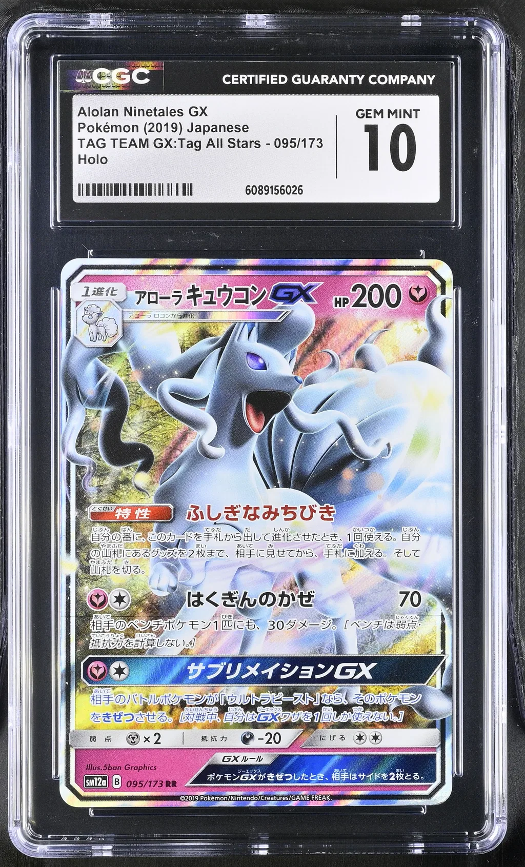 Alolan Ninetales GX card artwork