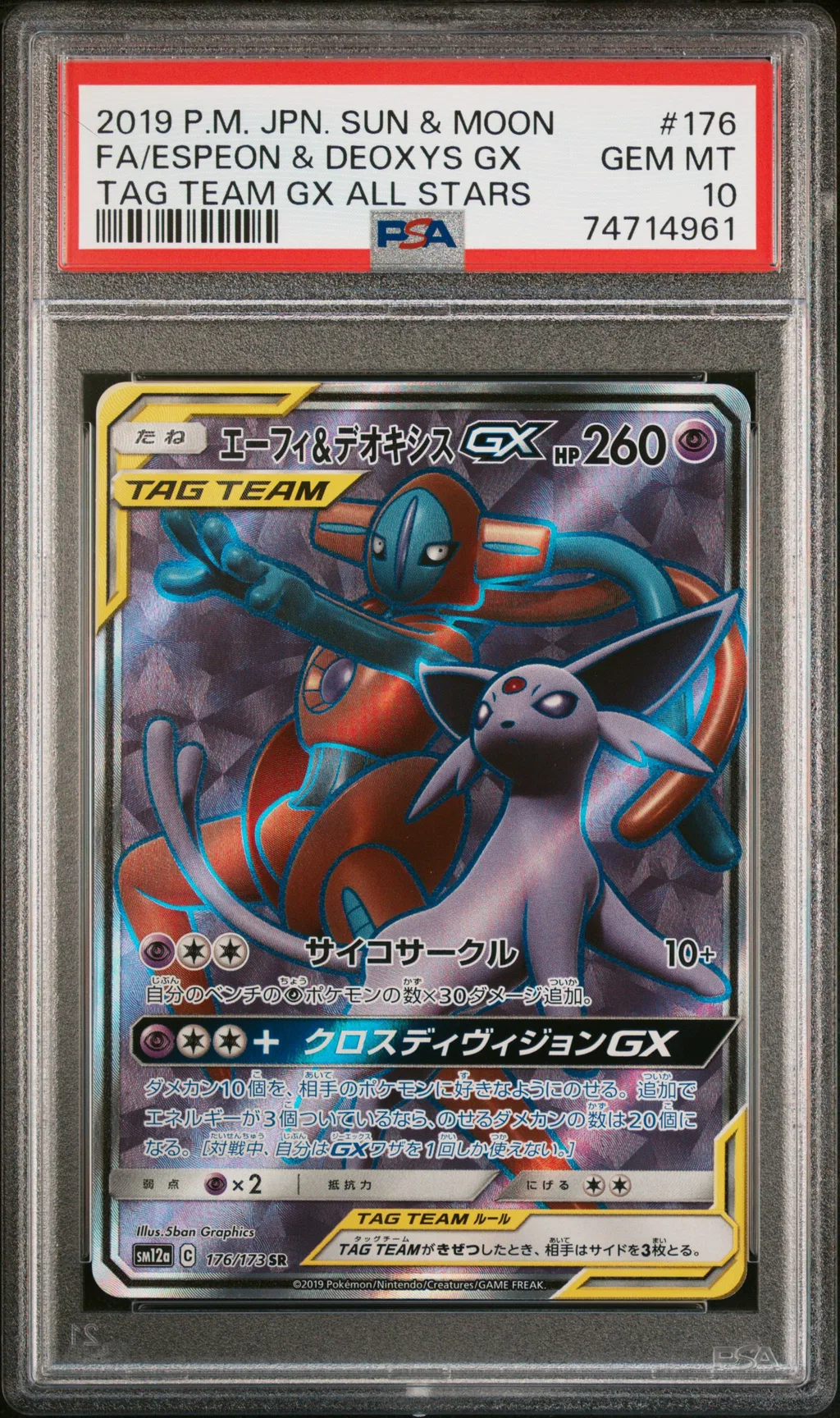 Full Art/Espeon & Deoxys GX card artwork