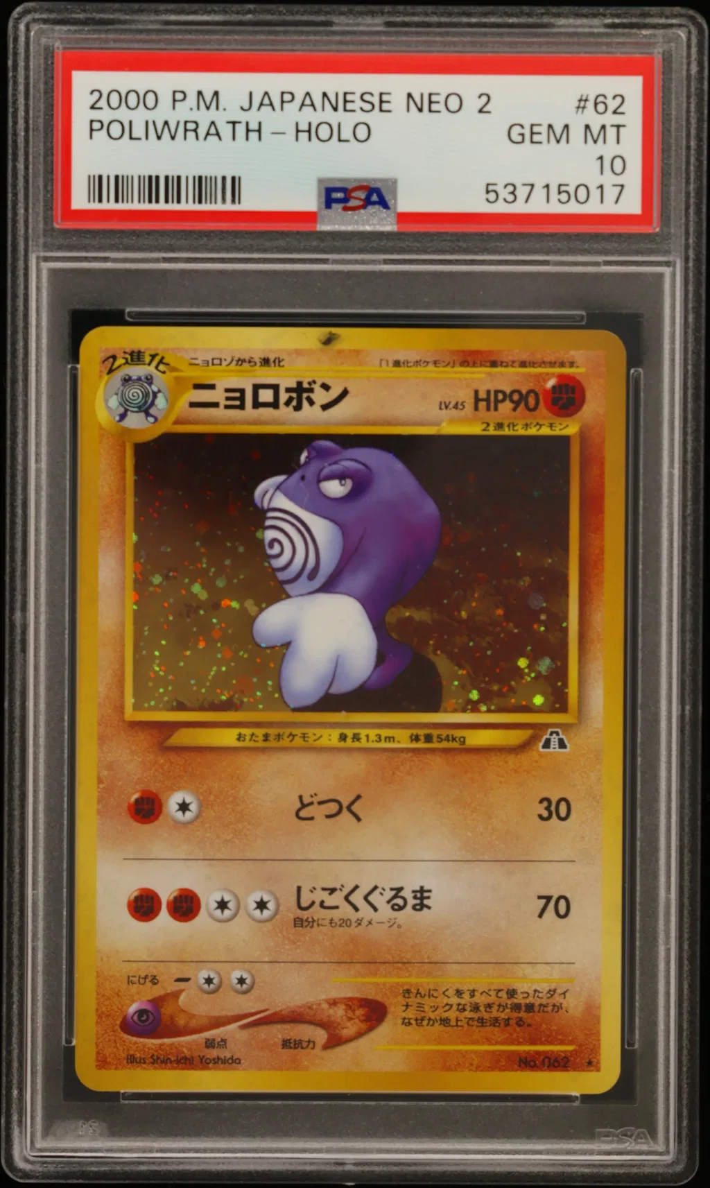 Poliwrath-Holo card artwork