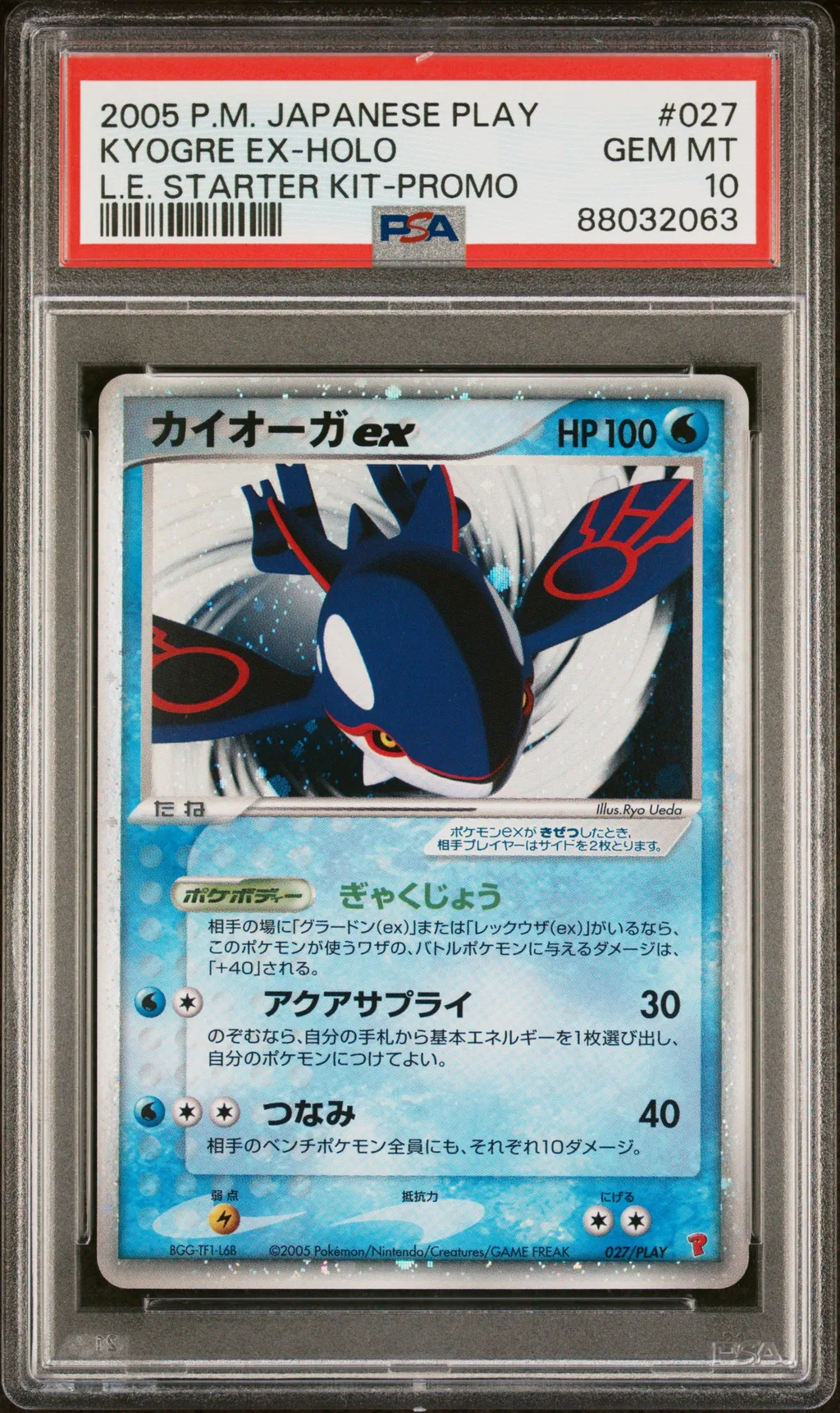 Kyogre EX-Holo card artwork