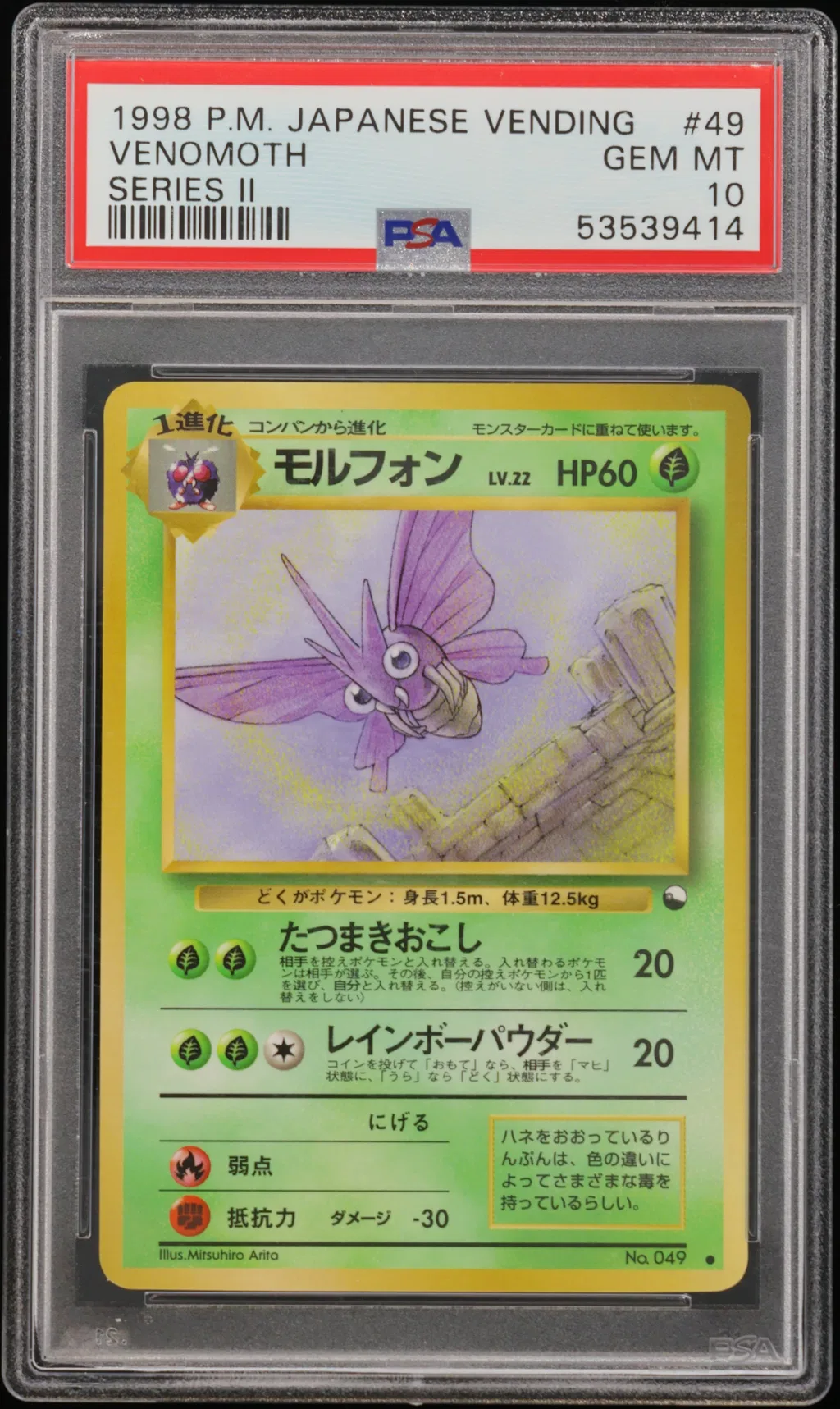 Venomoth card artwork