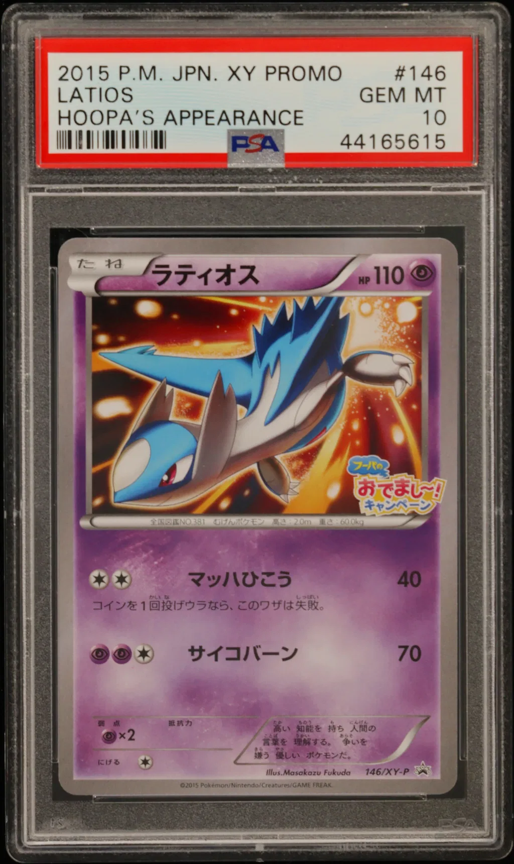Latios card artwork