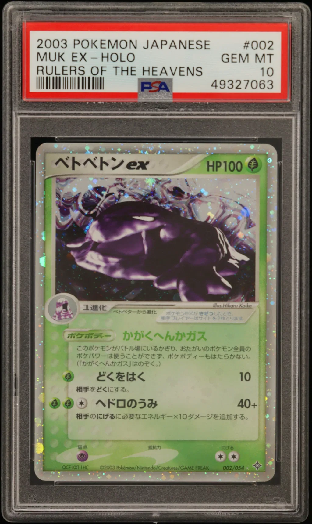 Muk EX-Holo card artwork
