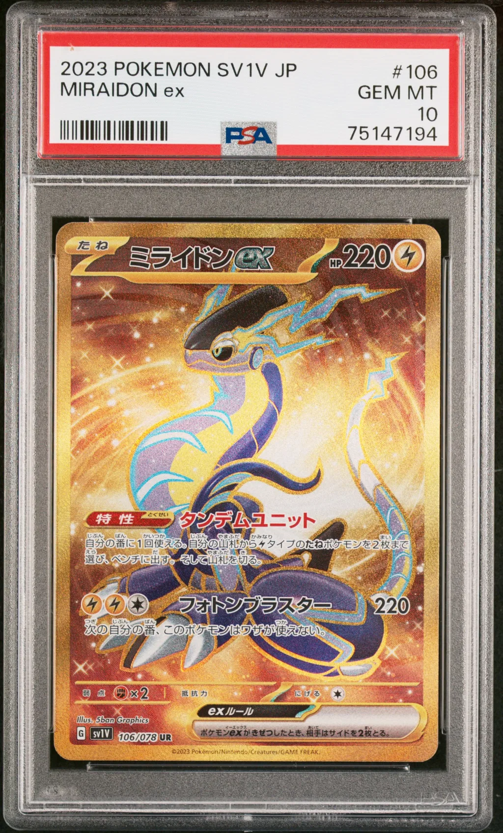 Miraidon EX card artwork