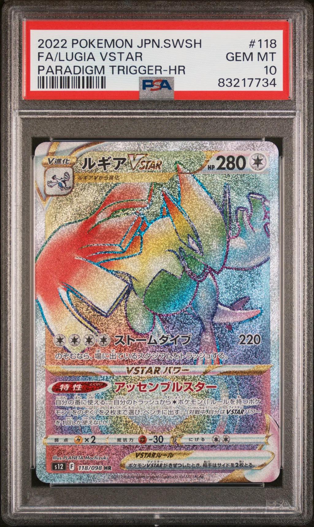 Full Art/Lugia Vstar card artwork