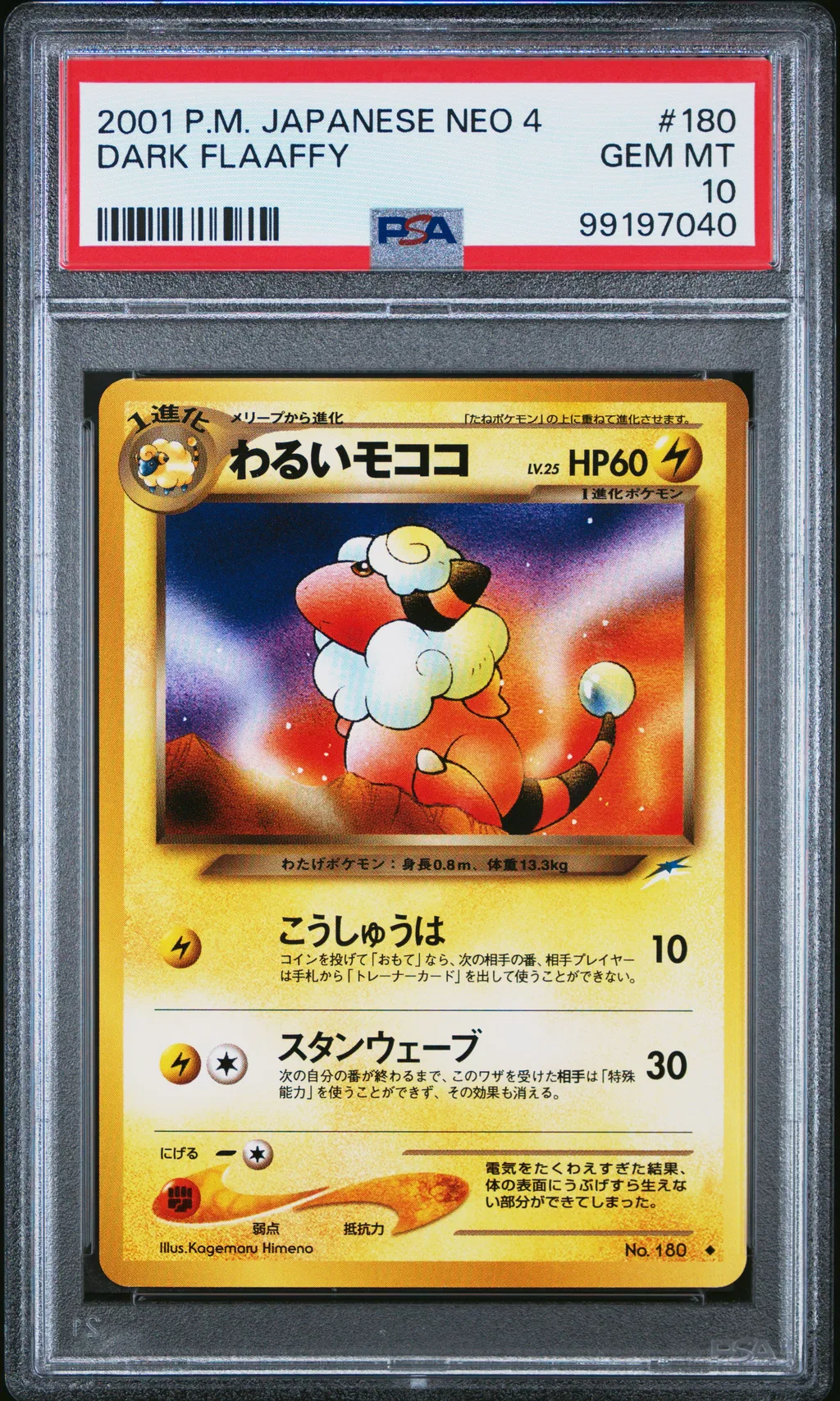 Dark Flaaffy card artwork