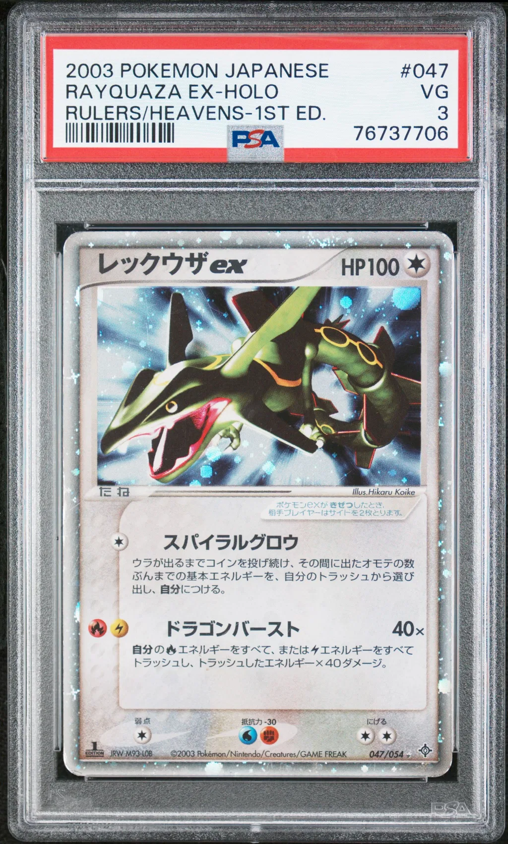 Rayquaza EX-Holo card artwork
