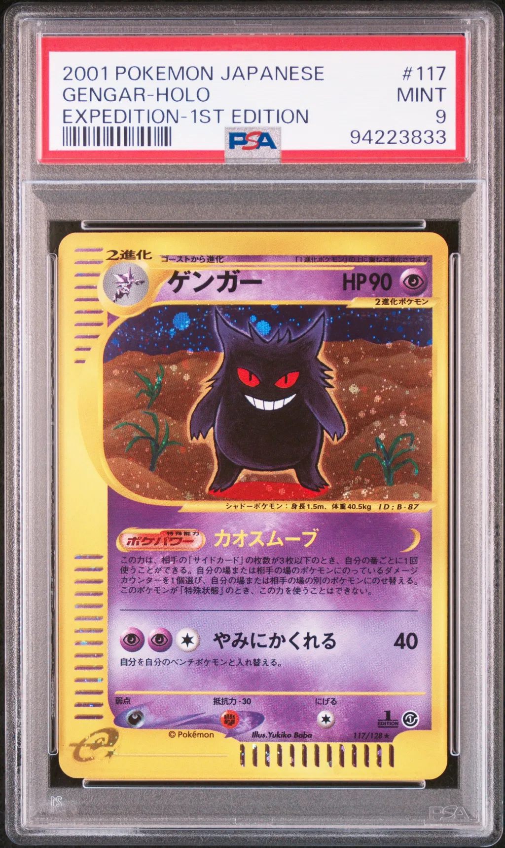 Gengar-Holo card artwork