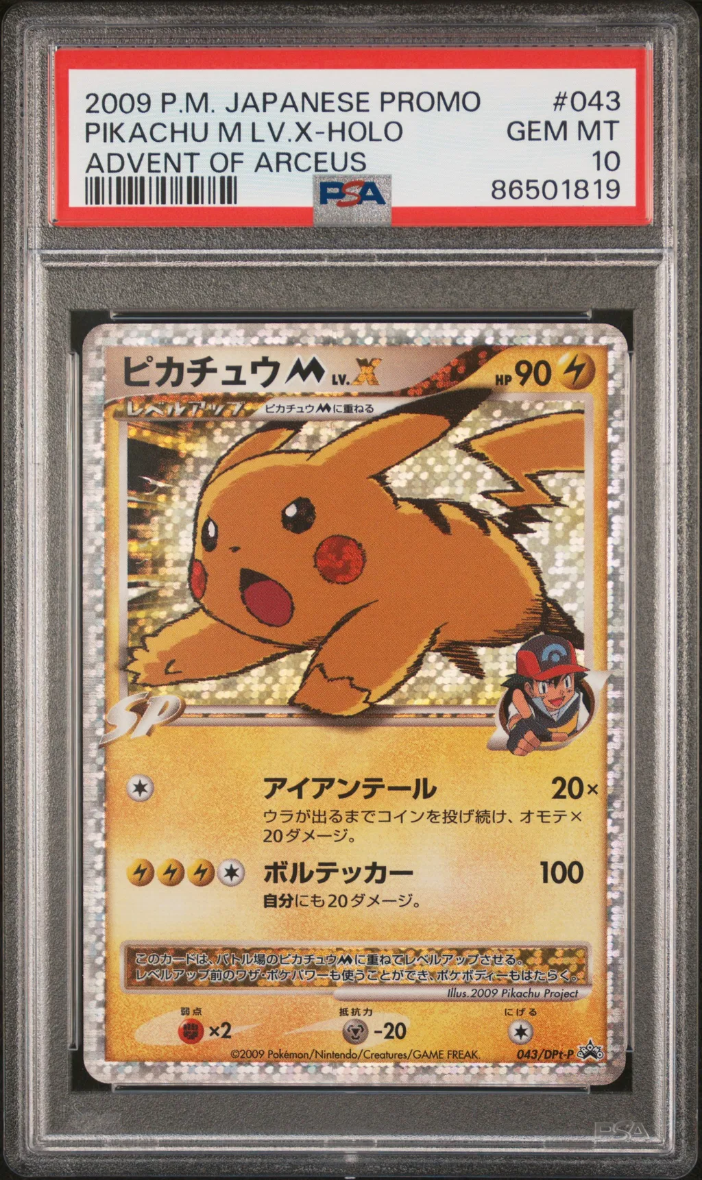 Pikachu M LV.X-Holo card artwork