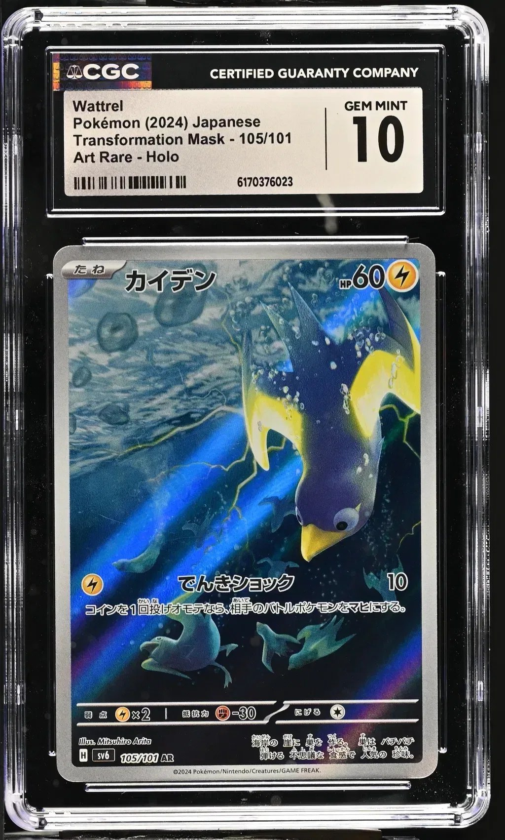 2024 #105 Wattrel CGC 10 Transformation Mask - Sv6 - Japanese