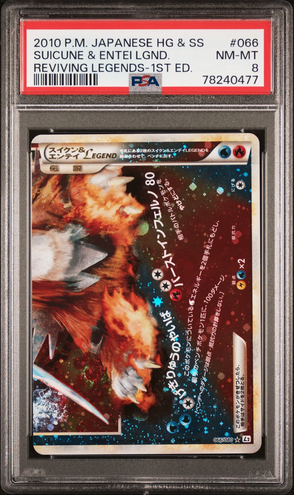 Suicune & Entei Legend-Holo card artwork