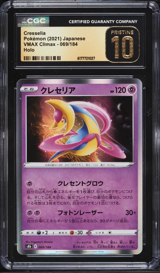 2021 Pokemon Japanese Sword & Shield VMAX Climax Holo Cresselia #69 CGC 10 PRISTINE