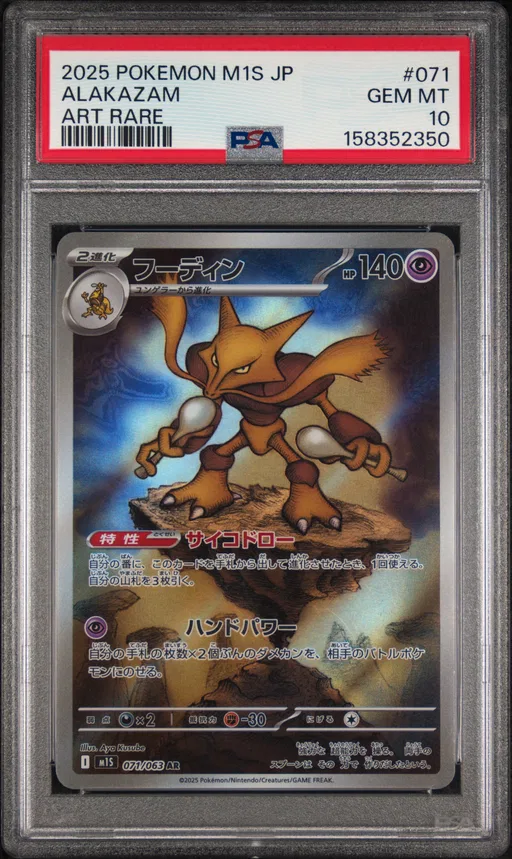 2025 #071 Alakazam PSA 10 Japanese M1s-Mega Symphonia